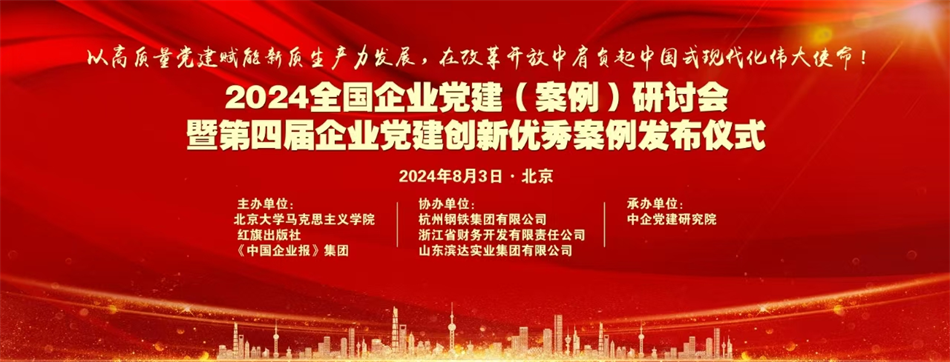 喜报 | 创历年最好成绩！广州产投7个党建案例荣获“2024年度全国企业党建创新优秀案例”