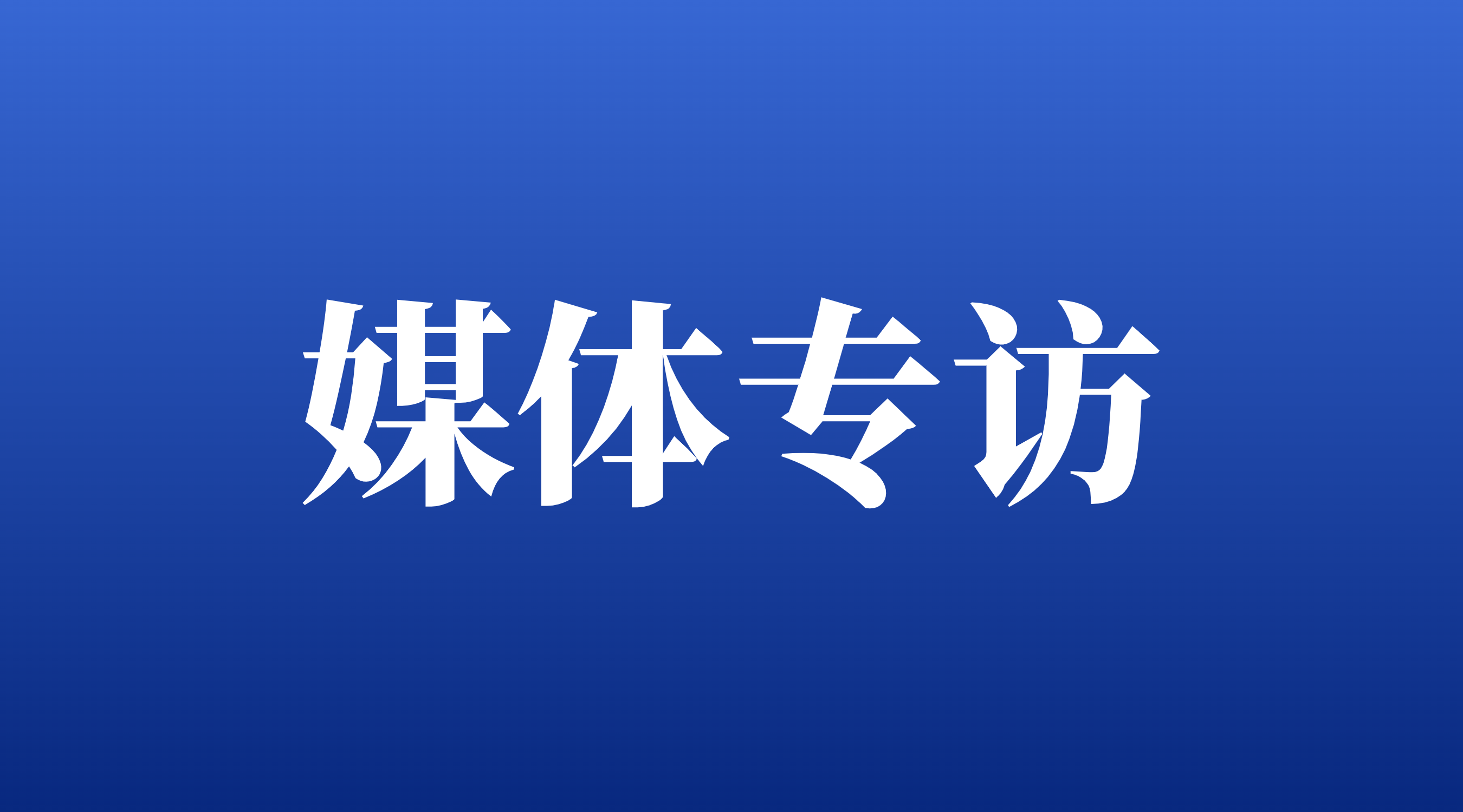 【21财经】广州产投董事长罗俊茯：打造万亿规模基金集群，树立产业战投“风向标”