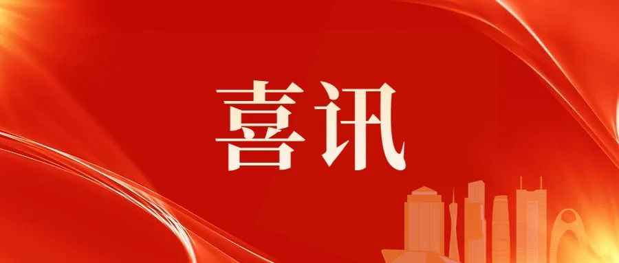 【财富中文网】广州成立2000亿母基金，重点投资这些产业